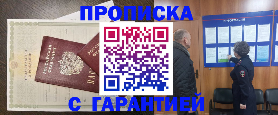 прописка в Кумертау