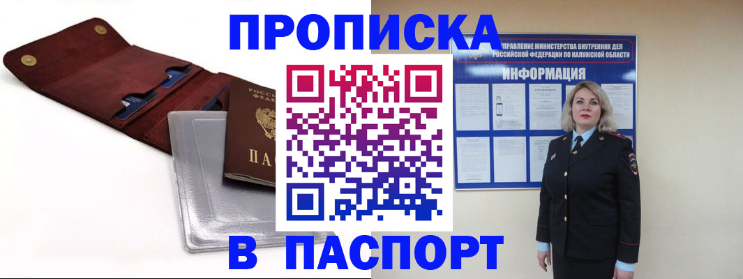 временная прописка в Кумертау
